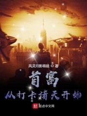 首富从打卡诸天开始