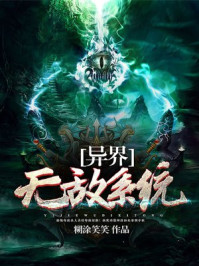 异界无敌系统辰申