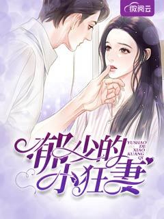 郁少的小狂妻盛安然郁南城