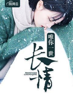 唯你一世长情姚楚希姜凌越