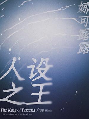 谭小清祝以临