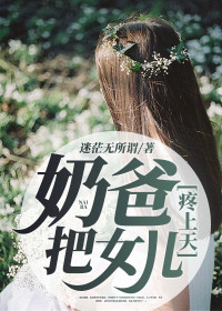 奶爸！把女儿疼上天刘正阳江雪琴