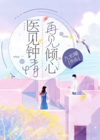 医见钟情，再见倾心韩思语徐晟