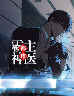 都市霸主神医辰凡苏妙音
