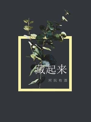 游重林和西