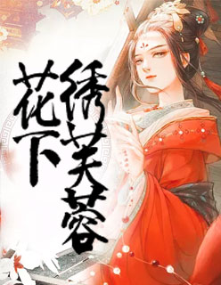 摄政王的心尖妃夏子安慕容桀