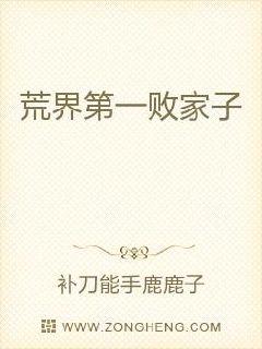 荒界第一败家子