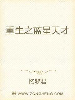 重生之蓝星天才