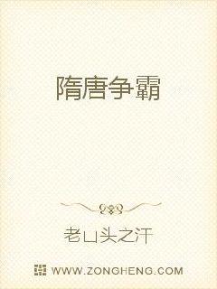隋唐争霸