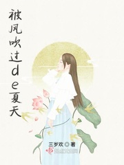 被风吹过de夏天