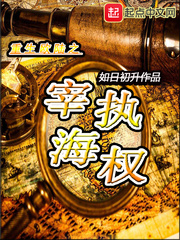 重生欧陆之海权强国