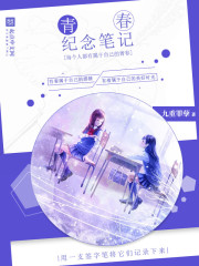 青春纪念笔记